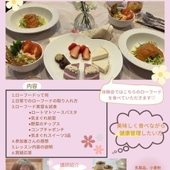 ローフード体験会キャンペーン