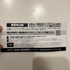 楽天イーグルス　チケットクーポンの画像