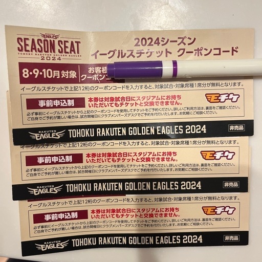 楽天イーグルス　チケットクーポン