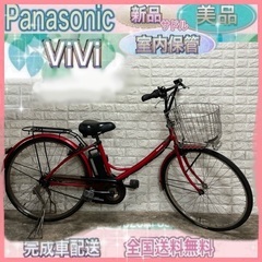✨美品⭐️大容量8Ah✨室内保管✨パナソニックビビ✨電動自転車✨完成車配送 ✨美品⭐️新品サドル✨室内保管✨パナソニックビビ✨電動自転車