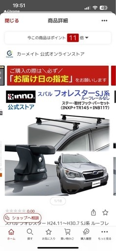 INNO ルーフキャリア sj5フォレスター用 ベース＋バーセット