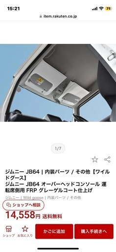 JB64•74コンソール