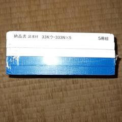 納品書5冊 未開封の画像