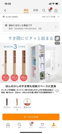  新品  間収納 15cm 