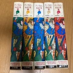 値下げ★アンデルセン童話全集の5冊セット