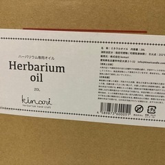 バーバリウムオイル