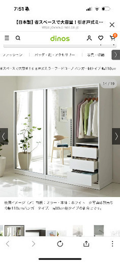 白クローゼットdinos