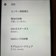 AQUOS sense3 basic スマホ中古品の画像