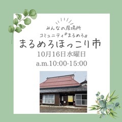 マクラメ編み体験　in まるめろ