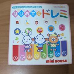 はじめてのドレミ