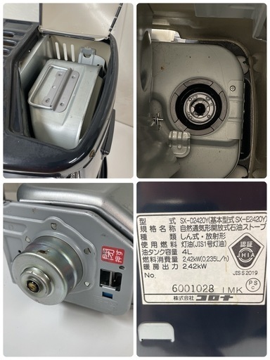 S219 ⭐ コロナ 石油ストーブ 7〜9畳用　20年製 SX-E2420Y⭐動作確認済⭐クリーニング済