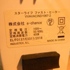 ８００円　Starlyf スターライフ FAST HEATER ファストヒーター 電気ストーブ 中古　の画像