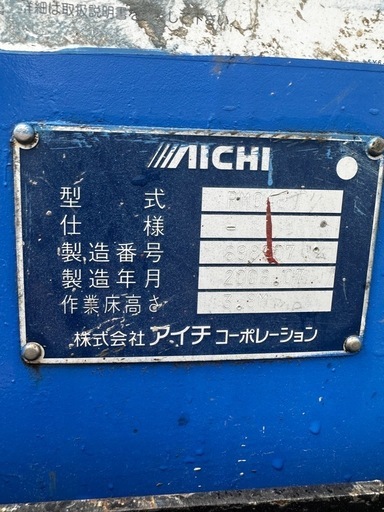 4m高所台作業車
