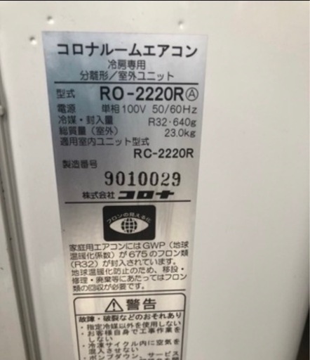 受渡者決定　
エアコン　2020年製コロナ RC-2220R(W)+RO-2220R リモコン付き