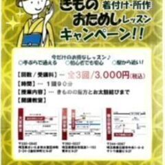 👘きものの着方レッスン　～きものの着方とお太鼓結び～