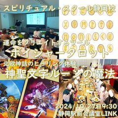 スピリチュアルスクール静岡校 第5回
