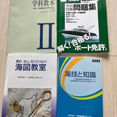 一級小型船舶　教本　問題集　受験セット