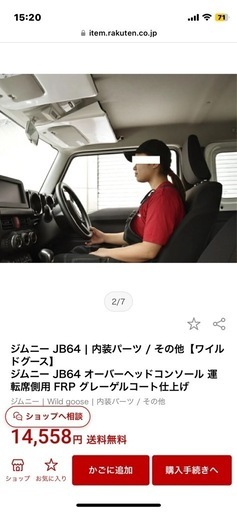 JB64•74コンソール
