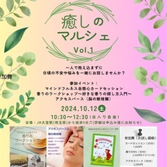 「癒しのマルシェ」のご案内 