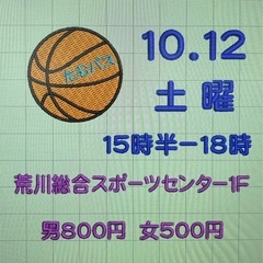 10/12土曜15:30-18:00荒川総合スポーツセンター