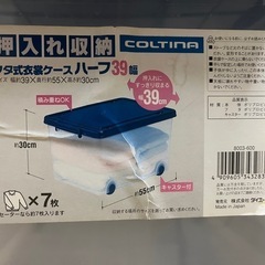 フタ式衣装ケース　2個セットの画像