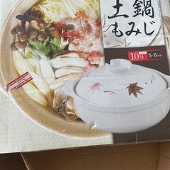 土鍋の画像