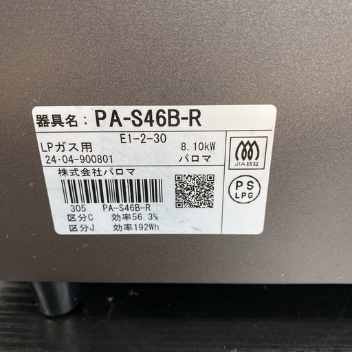 【ご来店限定】＊ パロマ LPガスコンロ 2024年製＊1005-2