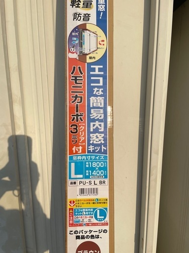 エコな簡易内窓 Lセット(5セット)バラ売り可能です！