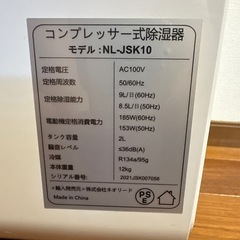 除湿機 NL-JSK10 コンプレッサー式の画像