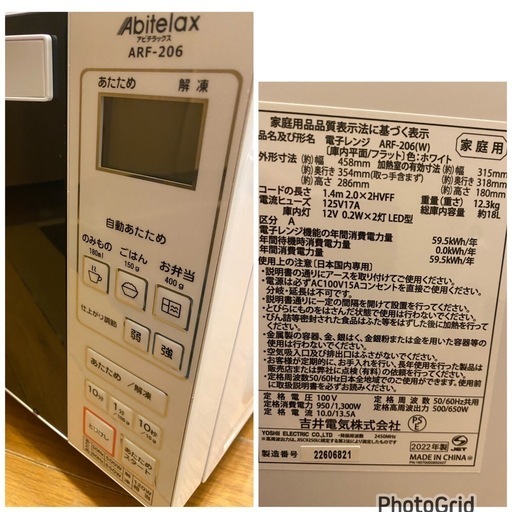 2022年製?Abitelax アビテラックス 電子レンジ フラットタイプ（インバーター） 18L ARF118VF-W ［18L /