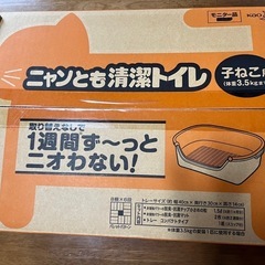 (決定)(新品)猫システムトイレ　　オマケ付の画像