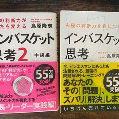【美品】インバスケット思考