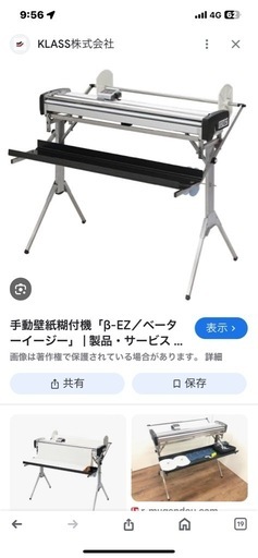 クロス糊付け機