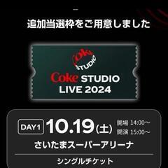 コークオンライブ　チケット　シングル　10月19日