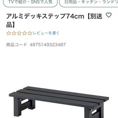 20%オフ中！アルミデッキステップの画像