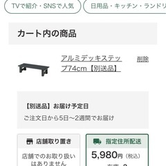 20%オフ中！アルミデッキステップの画像