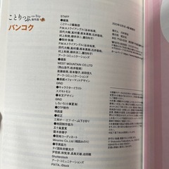 バンコク　ガイドブック　ことりっぷの画像