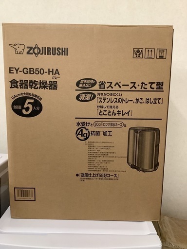 【未使用】象印 EY-GB50-HA 食品乾燥器 省スペース・たて型　リサイクルショップ宮崎屋　佐土原店　24.10.5F