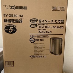 【未使用】象印 EY-GB50-HA 食品乾燥器 省スペース・た...