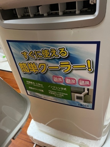 クーラー