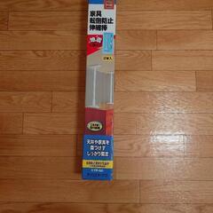 家具転倒防止つっぱり棒（未使用）　アイリスオーヤマ　２本入りの画像