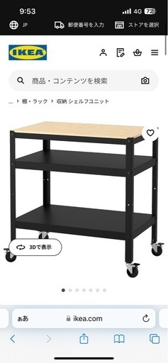 キャスター付き　収納棚/テーブル