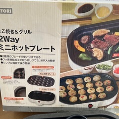 たこ焼き機、ミニホットプレートの画像