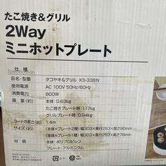 たこ焼き機、ミニホットプレートの画像