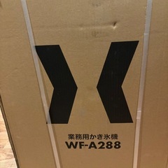 新品未開封のかき氷機