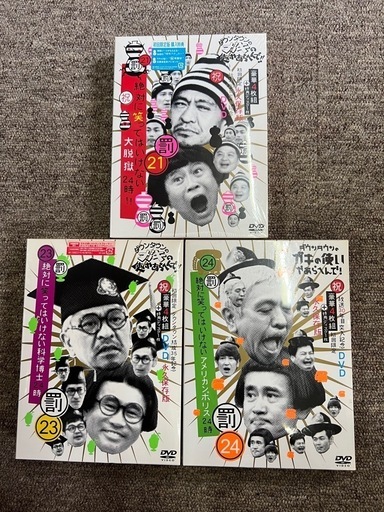 新品未開封 DVD ダウンタウンのガキの使いやあらへんで！！3セット