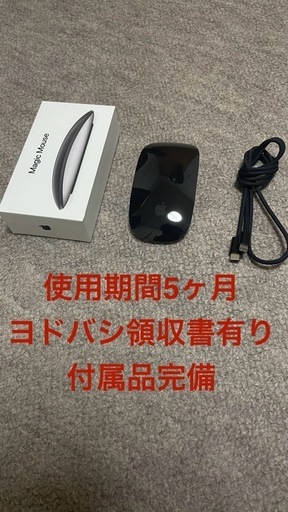 アップル、マジックマウス、Apple、Magic Mouse MMMQ3J/A [ブラック]、元箱・付属品完備、メーカー補償残有り