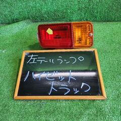 左テールランプ