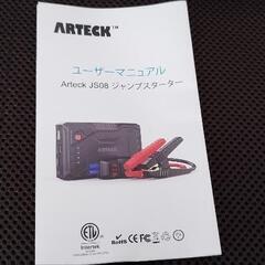 ジャンプスターター　防災　緊急時