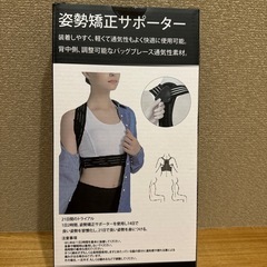 【未開封】姿勢強制サポーター　の画像